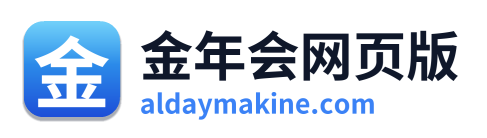 金年会网页版